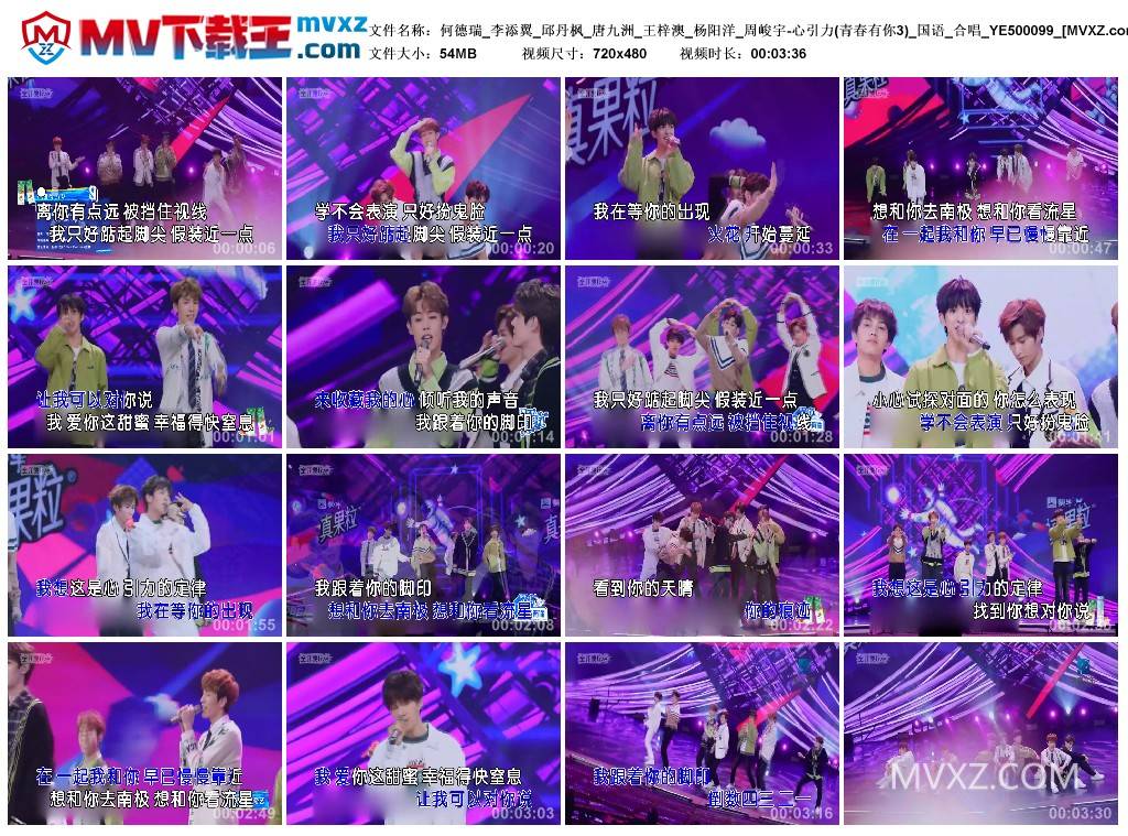 何德瑞_李添翼_邱丹枫_唐九洲_王梓澳_杨阳洋_周峻宇-心引力(青春有你3)_国语_合唱_YE500099